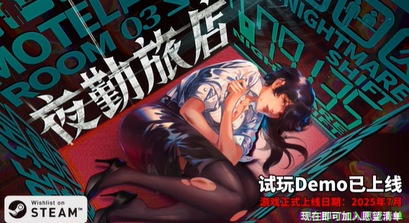 乐配资 《夜勤旅店》Steam正式推出 恐怖探索冒险